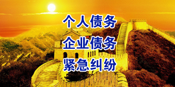 乌伊岭追债公司